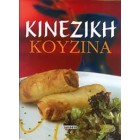 Κινέζικη κουζίνα